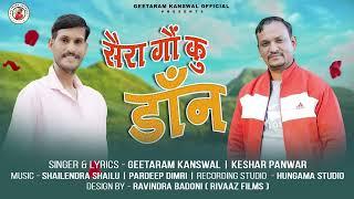 New Garhwali Song 2024 | Saira Gaon Ku Don | Geetaram Kanswal | Keshar Panwar | Shailendra Shailu