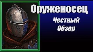 Raid Оруженосец. Герои на паучиху. Честный Обзор.