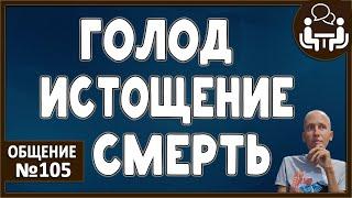 Глина и кальцинаты. Бесконечные чистки от паразитов. Истощение и смерть от голода. Утилизация тканей