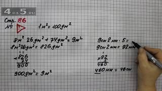 Страница 86 Задание  проверь себя – Математика 4 класс Моро – Учебник Часть 1