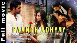 Paanch Adhyay Bengali Movie Priyanshu Chatterjee Dia Mirza | Full Movie