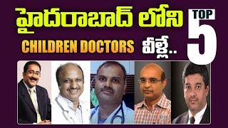 Best Children Doctors in Hyderabad | Top 5 Pediatricians in Hyderabad