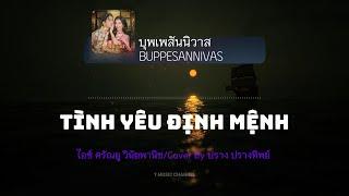 [Vietsub] บุพเพสันนิวาส (Buppesannivas/Tình Yêu Định Mệnh) - Cover By ปราง ปรางทิพย์