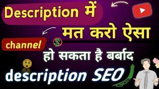 Description likhne ka shi tarika SEO || description kaise likhe |