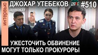 Эх, Дана! ГДЕ ДИСК? Потеряна главная улика! Иски о компенсации / Джохар УТЕБЕКОВ - ГИПЕРБОРЕЙ №510