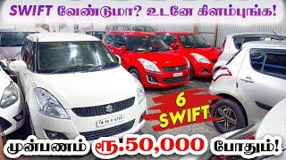 Swift Diesel  Used Cars in Tamilnadu l Used Cars in Coimbatore l Kani Cars Tiruppur