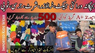 Landa Wholesale Market | Landa Bazar Lahore |Branded Winter Jackets | Baby Sweater | Men's Trousers