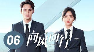 【向风而行】第6集 | 王凯、谭松韵主演 | Flight to You EP6 | Starring: Wang Kai, Tan Songyun | ENG SUB