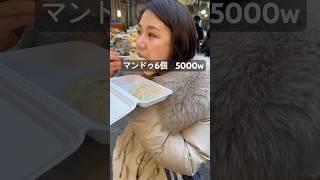 韓国といえば屋台南大門市場で食べまくる#韓国グルメ #南大門市場 #韓国屋台