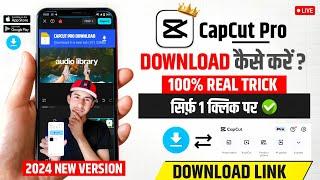 Capcut Pro Download 2024 | Capcut Pro Download Link | Capcut Pro Version Download Kaise Kare