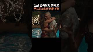 무사고 할아버지의 비밀 알바