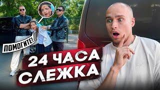 КВИНКА в ОПАСНОСТИ! 24 ЧАСА СЛЕЖУ за КВИНКОЙ ЧЕЛЛЕНДЖ!