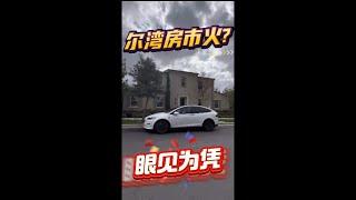 尔湾探房-Portola Springs刚需学区房，抢破头。星期三中午open house，来看房的绝对是刚需。#尔湾房产 #尔湾生活 #爾灣房產 #爾灣 #爾灣學區 #portolasprings