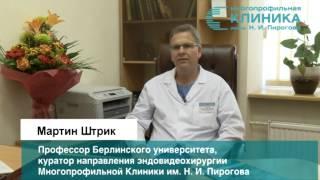 Операция на щитовидной железе в клинике Пирогова