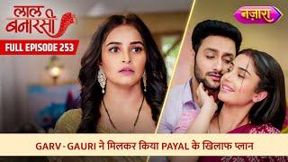 Garv Aur Gauri Ne Milkar Kiya Payal Ke Khilaaf Plan | FULL EPISODE- 253 | Laal Banarasi | Nazara TV