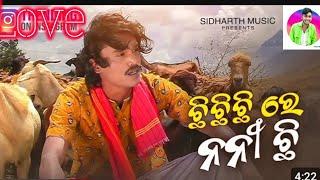 ଛି ଛି ଛି ରେ ନନୀ ଛି chhi chhi Re Nani Odia viral song video Chhi Chhi Re Nani @niteshcreationNC