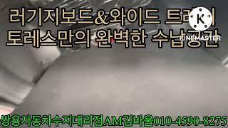 토레스간단리뷰2편 2열시트폴딩&트렁크공간 활용&토레스로 완벽한 차박가능!