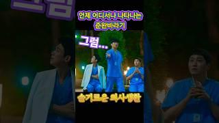찐사랑이네! 찐! #슬기로운의사생활 ##슬기로운의사생활시즌2