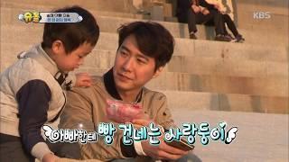 슈퍼맨이 돌아왔다 The Return of Superman - 배고픈 아빠 위해 빵 양보하는 ´사랑둥이´ 승재~.20180415