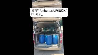 杜邦™ Ambertec UP6150HOH离子交换树脂发货广东省