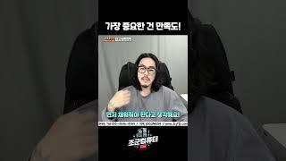 구매시 중요한 건 만족도