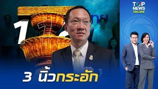 ปิดประตูนิรโทษกรรม ม.112 "รวมไทยสร้างชาติ-ภูมิใจไทย" ย้ำมติพรรค 24 ต.ค.นี้