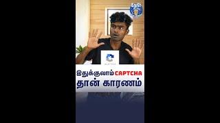 ஒவ்வொரு தடவையும் இந்த Captcha-வ காமிச்சு கடுப்பேத்துறாய்ங்களே... | how does captcha work