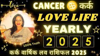 Cancer  Love Life 2025कर्क लव राशिफल 2025Kark Yearly Love Tarot Reading 2025Love Rashifal 2025