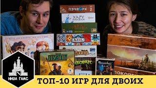 Топ-10 лучших игр для ДВОИХ!