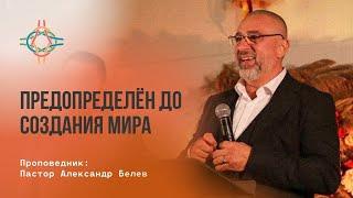 ПРЯМАЯ ТРАНСЛЯЦИЯ | ЦЕРКОВЬ БЕЗ СТЕН | АЛЕКСАНДР БЕЛЕВ