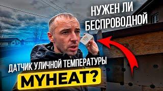 Подключение Датчика Уличной Температуры Майхит