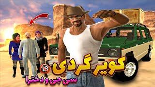 سی جی در تور کویر گردی  شب های کویر چه خبره ؟ | GTA SHOW