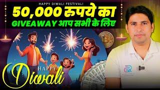 50,000 Rupees Giveaway | Happi Diwali | Crypto Giveaway | Free Giveaway