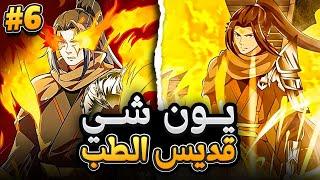 شاب يتم قتله فتسكن روح مقاتل اسطوري في جسده للانتقام  ملخص مانهوا كامل الموسم 6️⃣