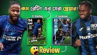 কম রেটিং এর সেরা কার্ড Review| Starling, Lookman, eFootball 2025