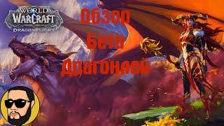 Драгонфлай (World of Warcraft Dragonflight) Бета, Обзор новинок, Таланты