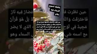 اذا رأيت حاسد قول هذا الدعاء #الفنانه_هبه_علام #عاشقه_تصوير_السماء_هبه_علام #الحاسد ا#الحاقد   #art