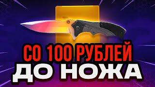 Я Выбил НОЖ со 100 Рублей на Forcedrop - Это Подкрутка