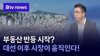 [출연] 부산 6월 부동산 엿보기 - 이영래 부동산서베이 대표