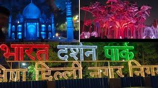 Bharat darshan park | Tourist place in Delhi | Bharat darshan park Punjabi bagh | Delhi tourism