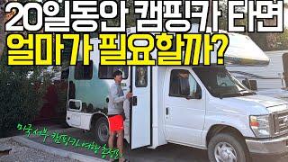 캠핑카 여행 꿀팁 대방출｜미국 서부 20일 총정리