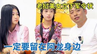 老挝美女一点小愿望都实现不了，阿龙打算就地解散，没想到姐妹花立军令状也要留在阿龙身边【阿龙游四方】