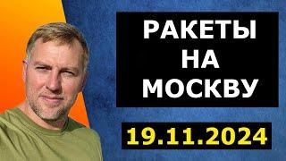 Владимир Осечкин - ракеты на Москву!