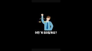 늦기전에 빨리 시작하세요!