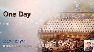 [사랑의교회] One Day