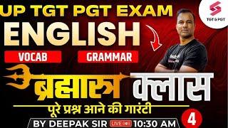 UP TGT PGT English Preparation 2024 | UP TGT PGT English Marathon | Complete English Grammar |Deepak