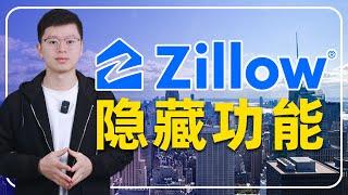 【实操演示】打开Zillow这几个隐藏功能， 折扣房源，触手可得！#买房 #房价 #房地产 #房地產 #zillow