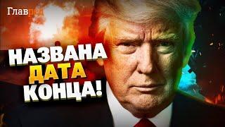 Вот когда закончится война! Трамп закончит войну в Украине! Путину некуда деться!