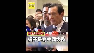 #劉寶傑 怒批 #馬英九 窩囊！讚陸防疫重大貢獻還為這事道歉？@ebcCTime #shorts