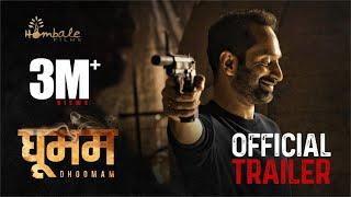 Dhoomam - Hindi Trailer | Fahadh Faasil | Aparna | Pawan Kumar | Vijay Kiragandur | Hombale Films